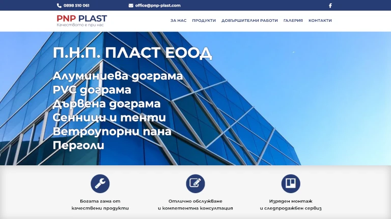 П.Н.П. ПЛАСТ - фирмен уеб сайт с продуктов каталог и портфолио