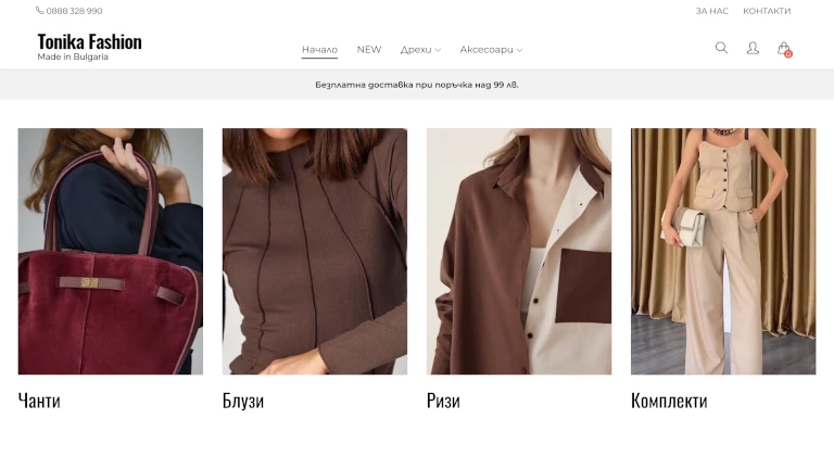 Тоника Фешън - онлайн магазин с WooCommerce